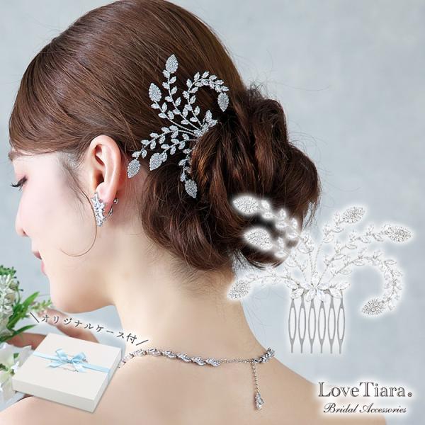 ヘッドドレス ヘアピン 花嫁 結婚式 ナチュラル シンプル 花嫁 結婚式 ウェディング ジルコニア ヘアコーム 【リーフスワール】