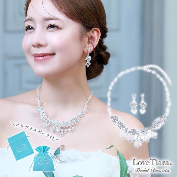 RN-42 ネックレス アジャスター イヤリング ピアス セット ウエディング ウェディング 結婚式 演奏会 女性 レディース おしゃれ 大ぶり 大粒 金具 華奢 キラキラ 小枝 ワイヤー ナチュラル 控えめ ホワイト ドレス ポーチ付き ...