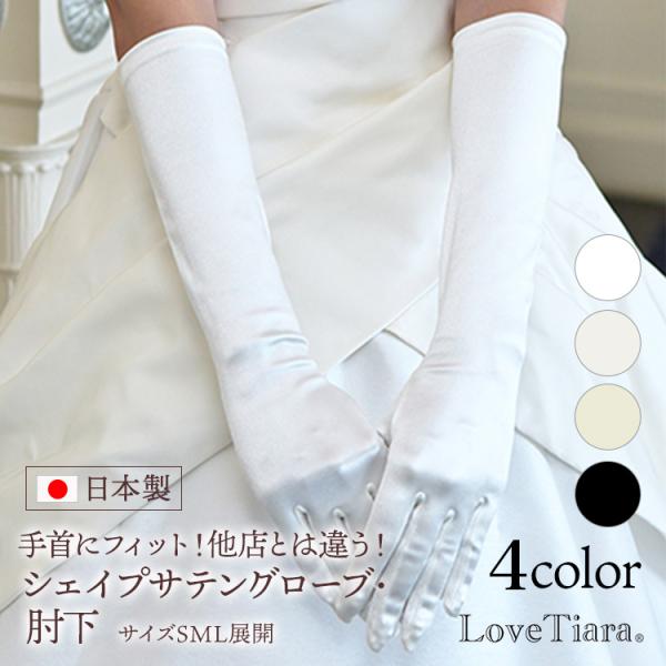 SG-01sc 手袋 おしゃれ 人気 グローブ ウエディング レディース 女性 手首 白 長い 長め 無地 日本製 コスプレ ストレッチ 伸縮性 フィット ロング ショート フィンガーレス フォーマル 指なし 指先  指出 指 ネイル リボ...