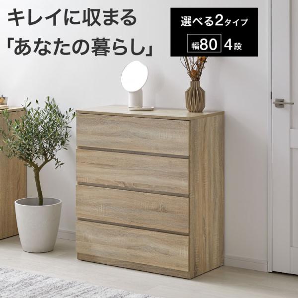 【サイズ】4段：幅80×奥行39.8×高さ90.4cm【素 材】本体:プリント紙化粧パーティクルボード【カラー】オーク【重 量】4段：約33.7kg【耐荷重】4段：(天板)：約20kg、(引き出し)：約8kg【梱包サイズ】4段：幅95×奥行...