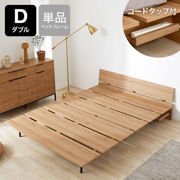 [大幅値下げ]直接渡し　LOWYA ダブル　ベッド　フレーム　シャビーナチュラル 大幅値下げ]直接渡しLOWYA ダブルベッドフレームシャビーナチュラル