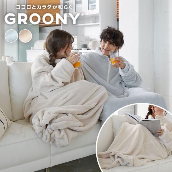 着る毛布 グルーニー 着る寝袋 ロング 毛布 あったかグッズ ルームウェア 冬 もこもこ ブランケット 部屋着 ポケット おしゃれ 可愛い 秋冬