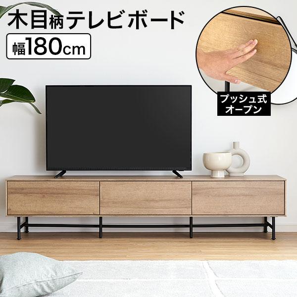 テレビ台 テレビボード ローボード テレビラック 180cm 収納 TV台 TV 