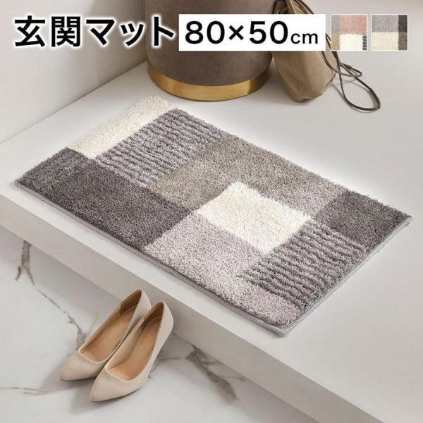 玄関マット 水洗い可 小さめ 柄 ミニ 長方形 ラグ カーペット 厚手 柄 80×50 絨毯 デザイン グラフィカル 滑り止め おしゃれ 一人暮らし