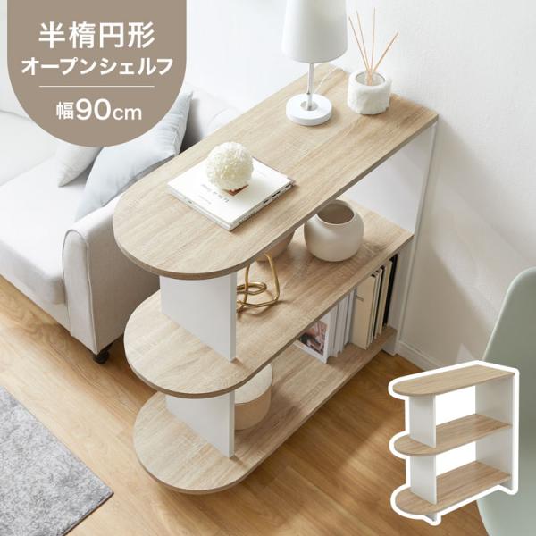 【サイズ】幅90×奥行38.5×高さ92cm【素 材】表面材:プリント紙化粧繊維板【カラー】オーク/ホワイト【重 量】約16.1kg【耐荷重】（天板）：約15kg（中板）：約20kg（底板）：約20kg【梱包サイズ】幅97×奥行43×高さ1...