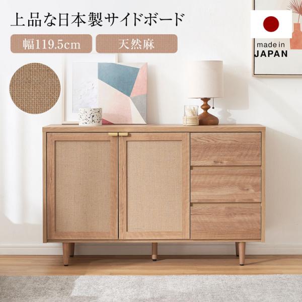 【サイズ】幅119.5x奥行42.2x高さ75cm【素　材】本体:プリント、麻天板/前板:強化紙化粧繊維板脚:ラバーウッドつまみ:真鍮【カラー】シャビーナチュラル【重　量】約34kg【耐荷重】天板:約20kg引出1杯あたり:約5kg棚板1枚...