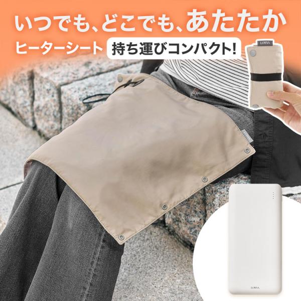 【サイズ】モバイルバッテリー：幅14.1×奥行6.7×高さ1.7cmヒーターシート：幅35×奥行45×高さ1cm【素材】モバイルバッテリー：本体:三元材料、グラファイトヒーターシート：本体:ポリエステル【カラー】ベージュ、ライトグレー、ブラ...
