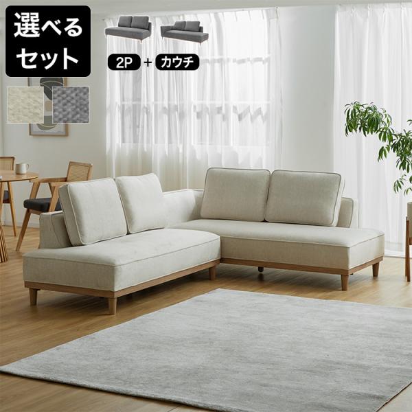 ベージュ L字型 ソファセット ベージュ L字型 ソファセット ソファ ソファー ソファセット