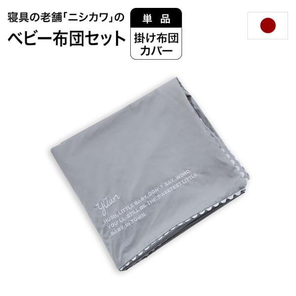 【サイズ】掛け布団カバー：幅102×奥行128cm【素 材】掛け布団カバー：生地:綿100%(四隅ヒモ付)【カラー】グレー【重 量】掛け布団カバー：約0.36kg【梱包サイズ】掛け布団カバー単品: 幅21×奥行31×高さ2cm（約0.39k...