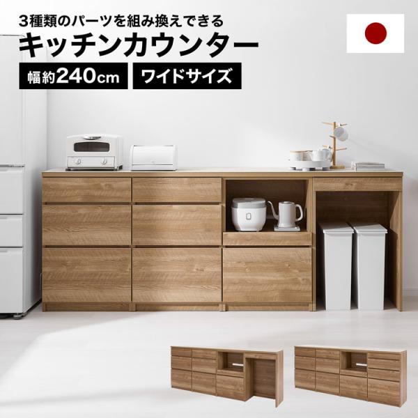 食器棚 キッチン収納 ロータイプ 電子レンジ台 キッチンカウンター キッチンラック キッチンボード キッチンキャビネット 組み合わせ 日本製 引き出し 家電収納
