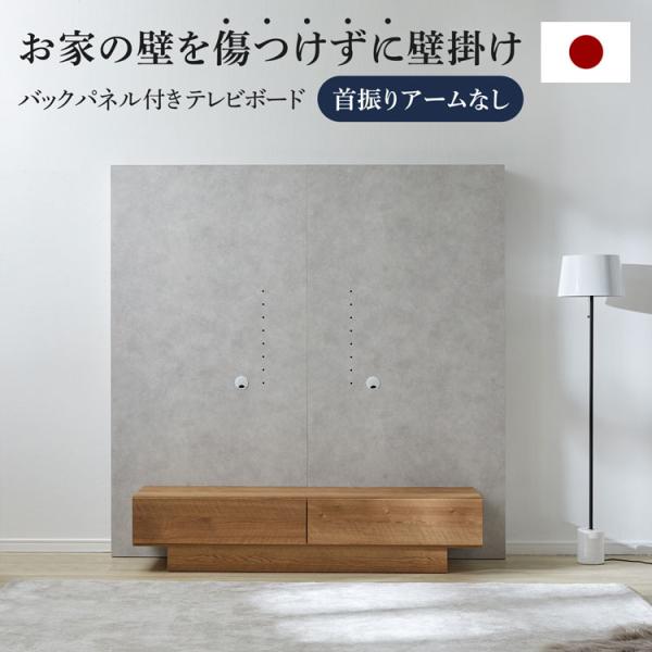 【サイズ】本体（テレビ台）：幅150×奥行40.8×高さ32.4cm本体（バックパネル）：幅180×奥行14.5×高さ180cm【素 材】本体：テレビ台・バックパネル:強化紙本体：本体:スチール【カラー】シャビーナチュラル【重 量】本体（テ...