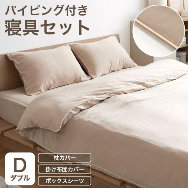 rady ダブル掛け布団カバー　枕カバーセット LOWYA（ロウヤ） 掛布団カバー 4点セット D ダブル ボックスシーツ 枕