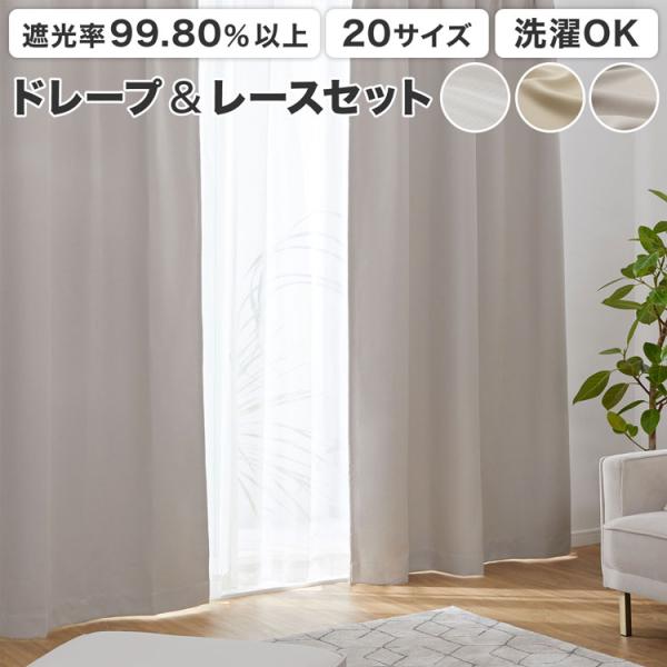 セラヤ　ドレープカーテン、レースカーテンセット low-ya_7zk3b