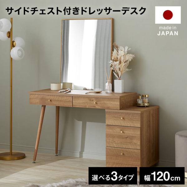 ドレッサー　鏡台　化粧台　デスク　机 low-ya_8wjjw