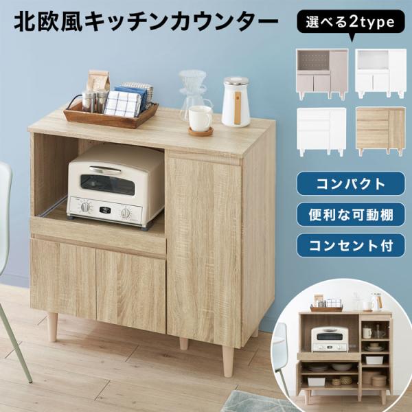 キッチンカウンター 作業台 間仕切り 下 収納 食器棚 90cm ロータイプ おしゃれ レンジ台 キッチン収納 引き出し ダイニングボード ロウヤ Lowya Lowya Paypayモール店 通販 Paypayモール