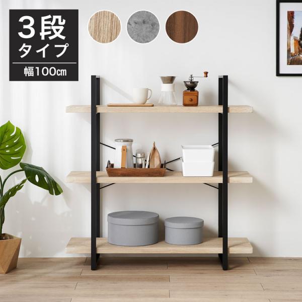 ※送料無料※北海道：送料+別途3,000円※東北：送料＋別途1,500円※沖縄県：送料+別途8,000円※離島は別途送料お見積もりお気に入りのものをディスプレイして楽しむ、おしゃれシェルフ【サイズ】幅100x奥行33.5x高さ104cm【素...