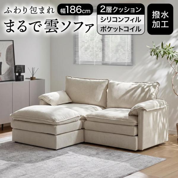 ソファ カウチソファ 2人掛け 撥水加工 オットマン ポケットコイル ウレタン クッション l字 おしゃれ 北欧風 ゆったり リビング リビングソファ