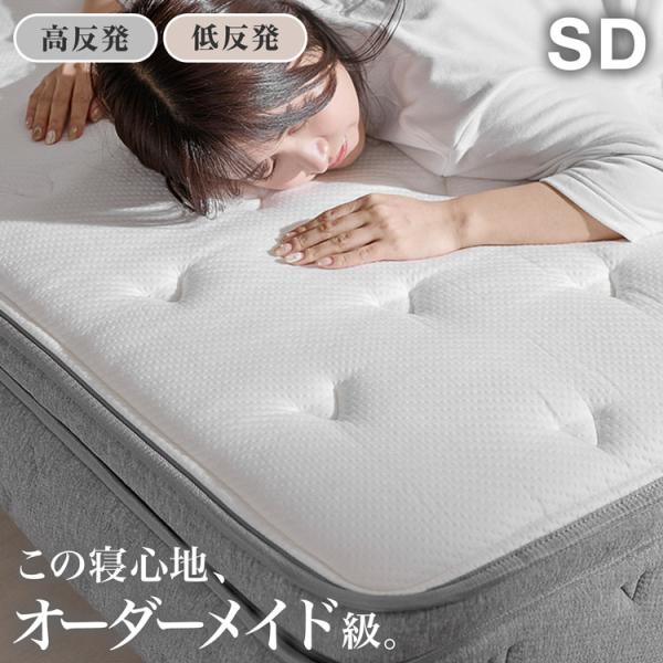 【サイズ】・SDサイズ幅120×奥行195×高さ25cm【素 材】表面生地:ポリエステル65% テンセル（TM）35%中身:ポケットコイル、ウレタン【重 量】・SDサイズ約34.7kg【梱包サイズ】・SDサイズ幅38×奥行38×高さ132c...