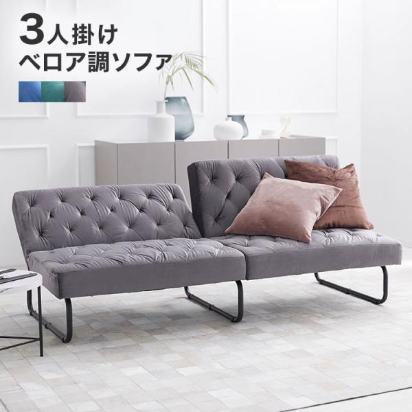 三砂LOWYA ソファーベッド 3/3 三砂LOWYA ソファーベッド 3/3 3人掛けソファベッド 3段階