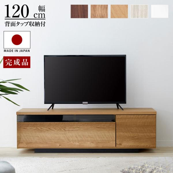 [幅120] 日本製 ローテレビ台 37V型対応 完成品 木製 LOWYA 日本製テレビ台(幅120cm) 木製 ガラス扉 脚付 | 【公式】LOWYA