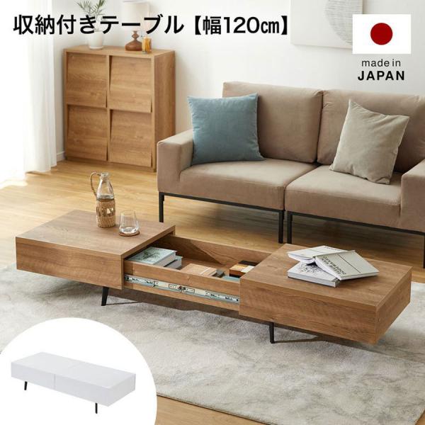 センターテーブル 長方形 国産 リビング リビングテーブル ホワイト