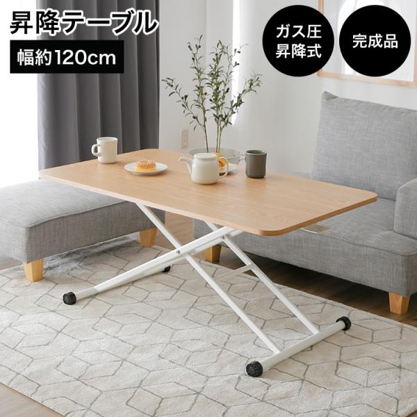 昇降テーブル 昇降式 リフト リビング ダイニング ロー キャスター付き おしゃれ ロウヤ LOWYA f706g1010100