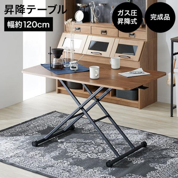 昇降式リビングダイニングテーブル