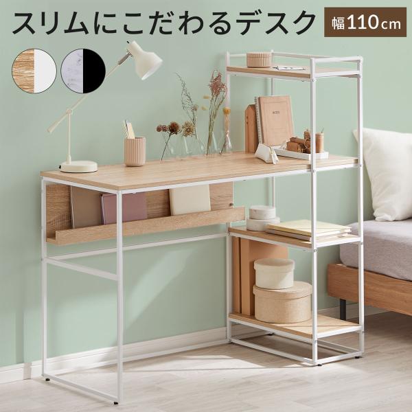 デスクに収納をプラスした、スマートデザインの「一体型デスク」です。【サイズ】幅110x奥行50x高さ111cm【素　材】合成樹脂化粧パーティクルボード（メラミン）スチール（エポキシ樹脂塗装）【カラー】ナチュラル/ホワイト、マーブル/ブラック...
