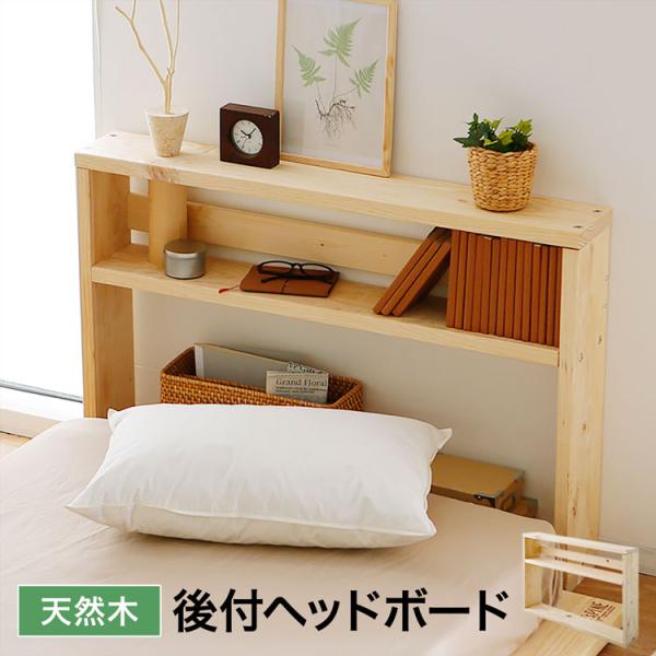 LOWYA ベッド シングル 木製 サイドボード 収納 天然木 ヘッド