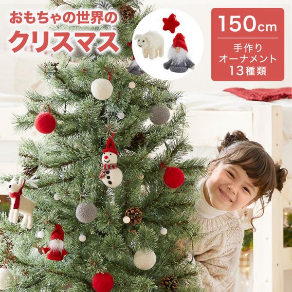 クリスマスツリー ツリー 150 おしゃれ クリスマスツリー トイツリー おもちゃ セット オーナメントセット オーナメント Led Xmas クリスマス ロウヤ Buyee Buyee 日本の通販商品 オークションの代理入札 代理購入