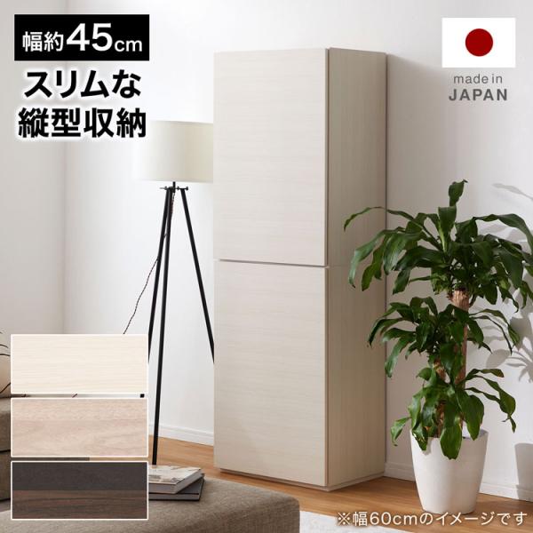 【サイズ】・幅約45cm幅44.8×奥行40.7×高さ180.7cm【素 材】本体:パーティクルボード、プリント化粧繊維板(MDF)【カラー】ホワイト、クルミ、ダークブラウン【重 量】・幅約45cm約28kg【耐荷重】（可動棚）：約5kg（...
