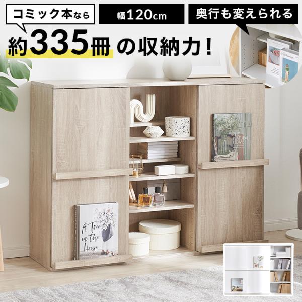 LOWYA 本棚 ワイド コミック収納 大容量 扉付き ラック 絵本棚