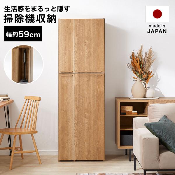 LOWYA（ロウヤ） 掃除機収納 壁面収納 扉収納 ハイタイプ リビング収納
