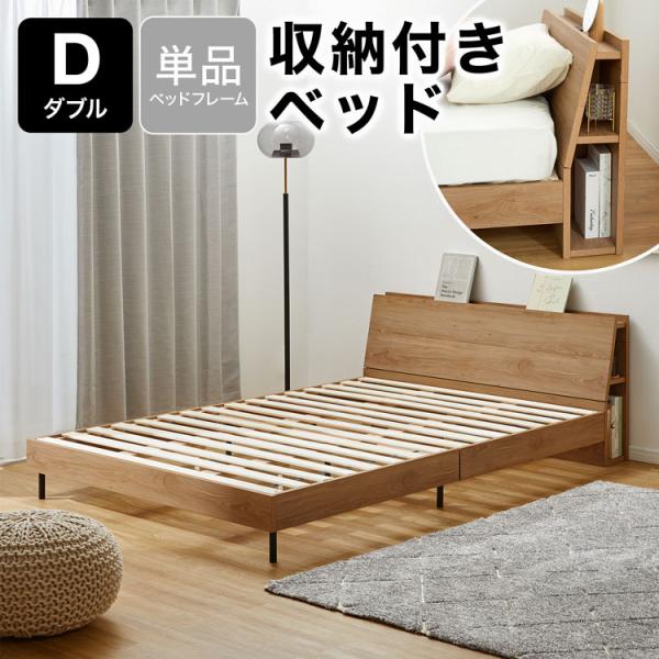 LOWYA（ロウヤ） ベッド ベッドフレーム ヘッドボード ダブル 収納