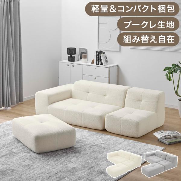 【サイズ】（右肘二人掛け）：幅135×奥行90×高さ55cm（1人掛け）：幅57×奥行90×高さ55cm（スツール）：幅89×奥行58×高さ29cm（座面高）：高さ29cm【素　材】張り材:ポリエステル100%クッション材:ウレタンフォーム...