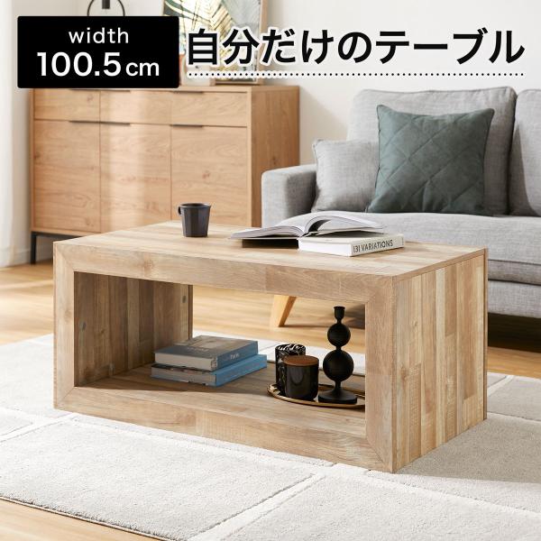 LOWYA 100 cm ローテーブル　コーヒーテーブル　ナチュラルモダン low-ya_my993