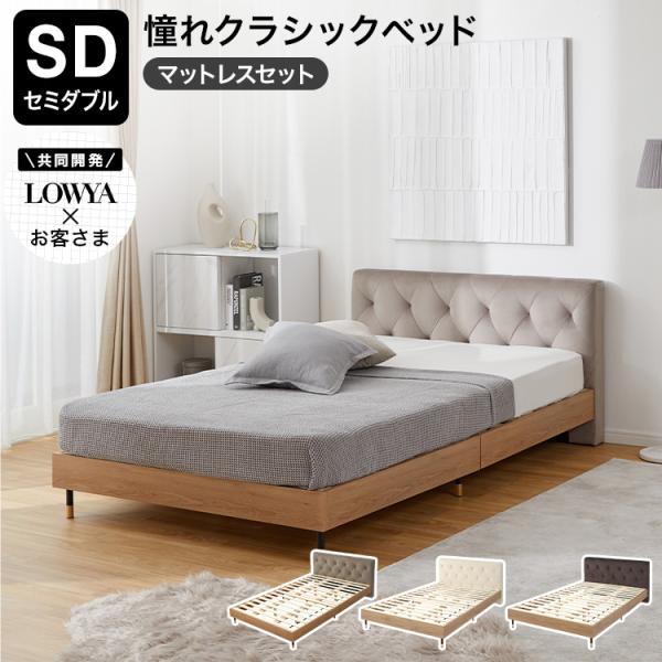 送料込LOWYA すのこベッド SDセミダブル low-ya_ntpg3