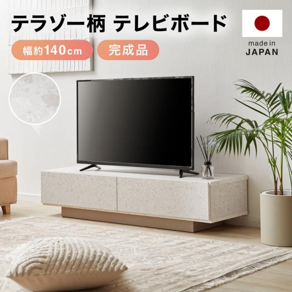 【美品】LOWYAロウヤ テラゾー柄 テレビ台140cm 北欧風 韓国インテリア low-ya_r1d9b