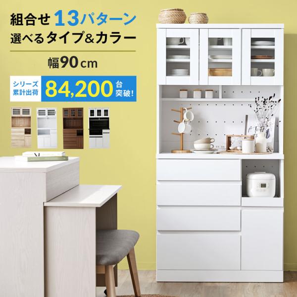 ※送料無料※北海道：送料+別途3,000円※東北：送料＋別途1,500円※沖縄県：送料+別途8,000円※離島は別途送料お見積もりサイズ：【上段A・B】 幅900x奥行350x高さ920(下段と組合せ時:幅900x奥行415x高さ1820)...