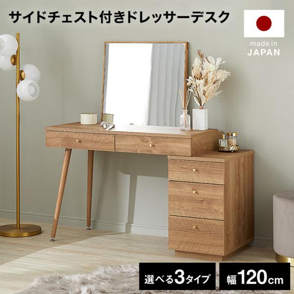 LOWYA ドレッサー LOWYA ドレッサー デスク テーブル ドレッサーデスク ドレッサー