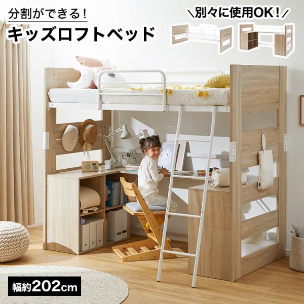 ベッド付き学習机 HAGiHARA（萩原） システムベッド ロフトベッド 子供 ロータイプ 子供