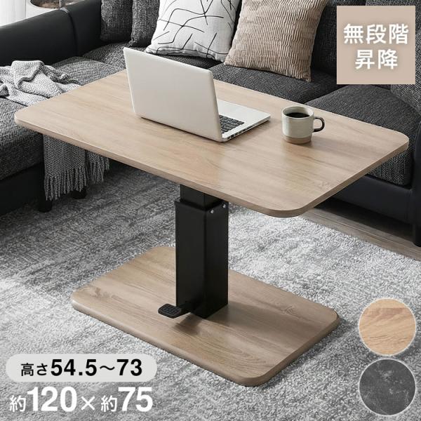 【サイズ】（最小サイズ）：幅119.5×奥行74.5×高さ54.5cm（最大サイズ）：幅119.5×奥行74.5×高さ73cm【素　材】天板・底板:プリント紙化粧繊維板（メラミン加工）支柱:スチール（エポキシ樹脂塗装）【カラー】ナチュラル、...