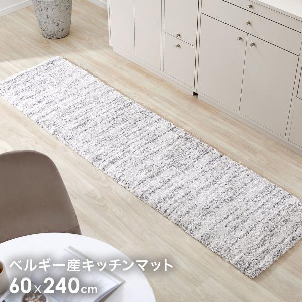 キッチンマット おしゃれ 北欧テイスト 白 モノトーン 高級感 長方形 ラグ カーペット モダン 床暖対応 厚手 柄 マット 60 240 ロウヤ 会員 Lowya Paypayモール店 通販 Paypayモール