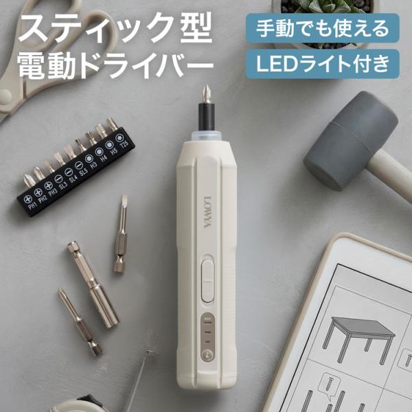 【サイズ】幅3.8×奥行3.4×高さ17.9cm【素　材】本体:ABS【カラー】オフホワイト【重　量】約0.27kg【梱包サイズ】幅12.6×奥行21.5×高さ5.2cm（約0.3kg）【備　考】【付属品】ビット10種延長ロッド長尺ビットU...