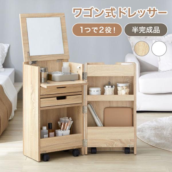 Ⓜ︎ 【新品】これ便利！　たっぷり収納 多機能 コスメ ワゴン コスメ好きが考えたコスメワゴン 通販 - ディノス