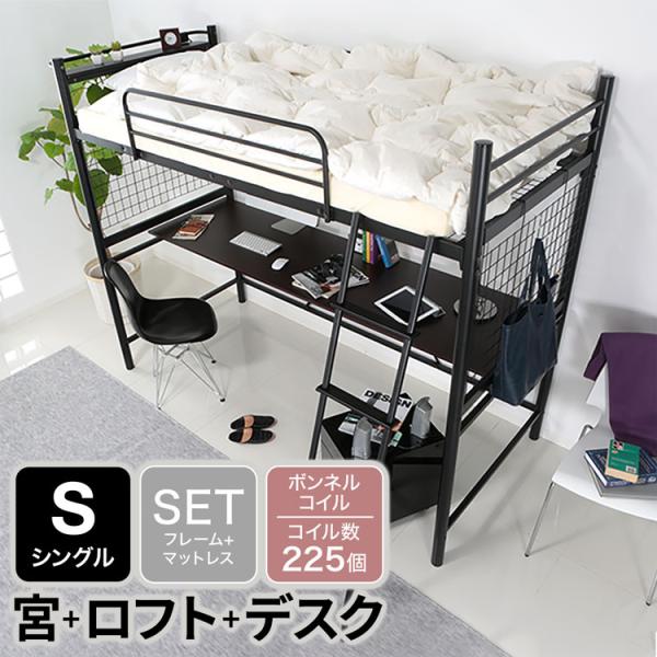 LOWYA（ロウヤ） ロフトベッド デスク付き 机付き 宮付き コンセント