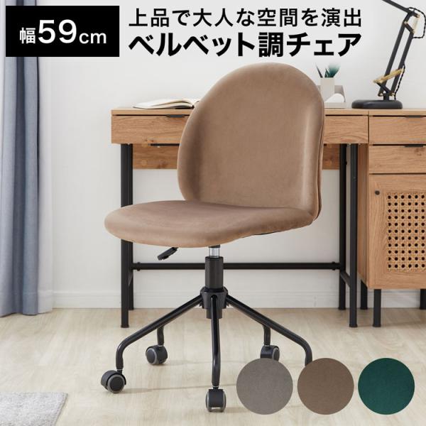 オフィスチェア パソコンチェア ベルベット生地 ブラウン 楽天市場】[新春ポイントアップ祭! 1/1(木)0:00~1/3(土)23:59] デスク
