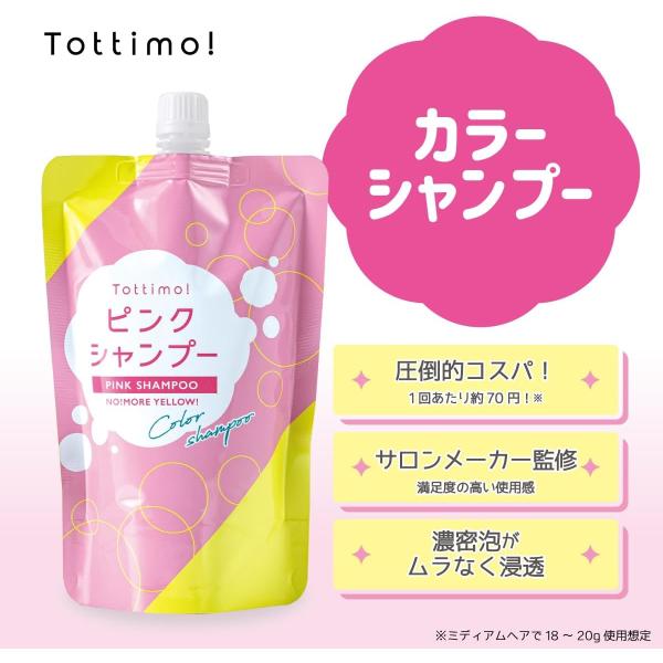 Tottimo!（トッティモ） カラーシャンプー ピンク 500ml ヘアカラー用