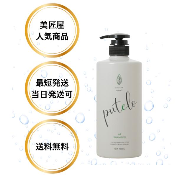 業務用　プテロ　ARシャンプー 正規品】プテロARシャンプー（700ml）プレゼント シャンプー