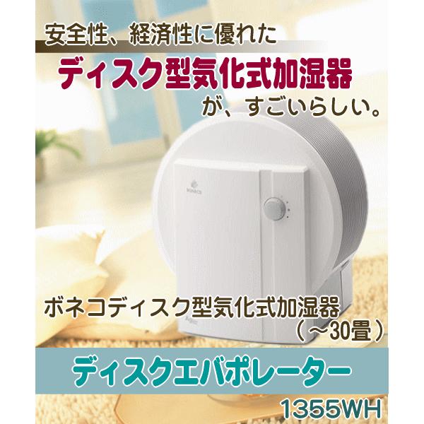 ボネコディスク型気化式加湿器 30畳 ディスクエバポレーター 1355wh Bkワールドエイト 通販 Yahoo ショッピング